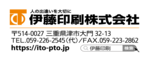 伊藤印刷株式会社